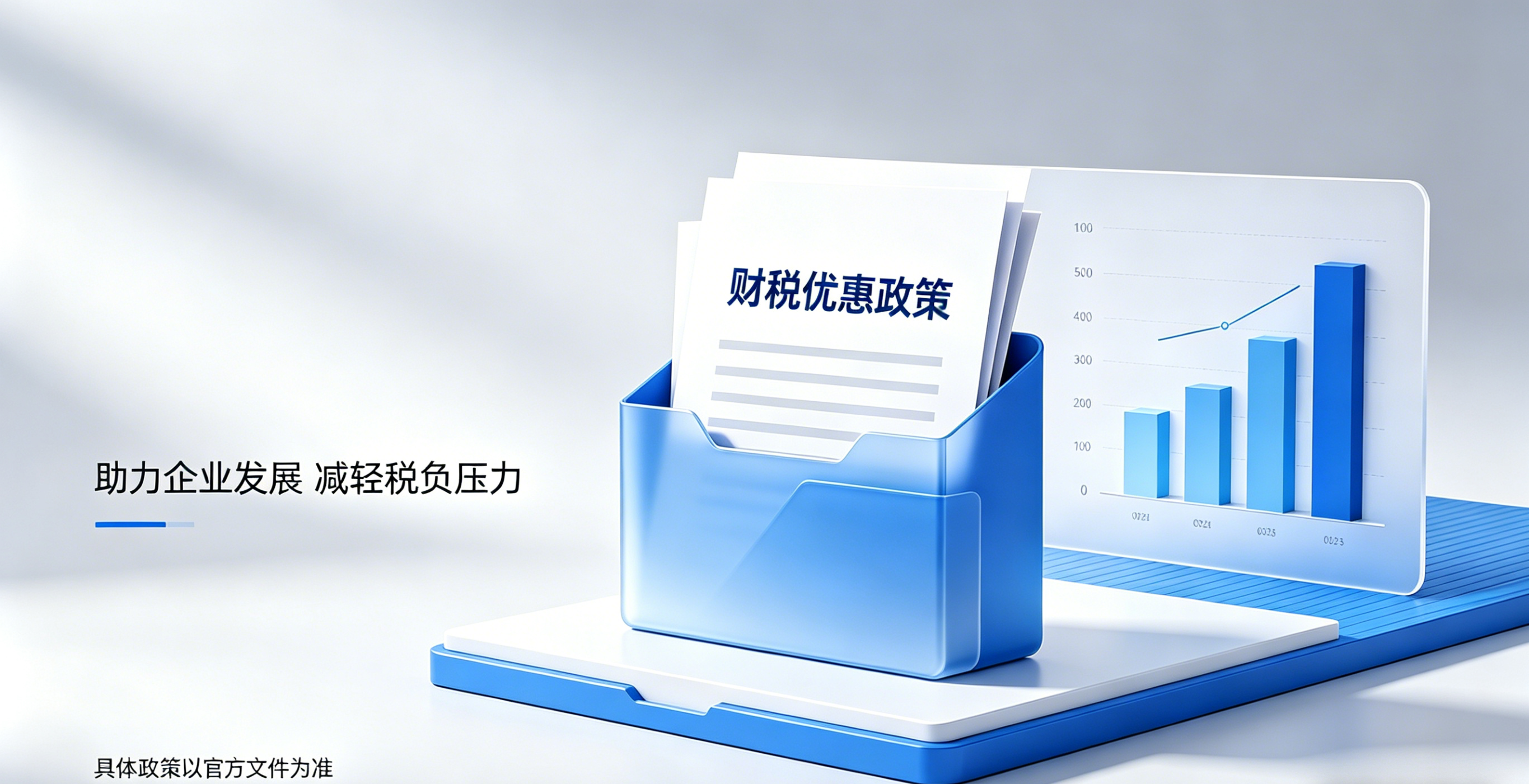 广安税收优惠类